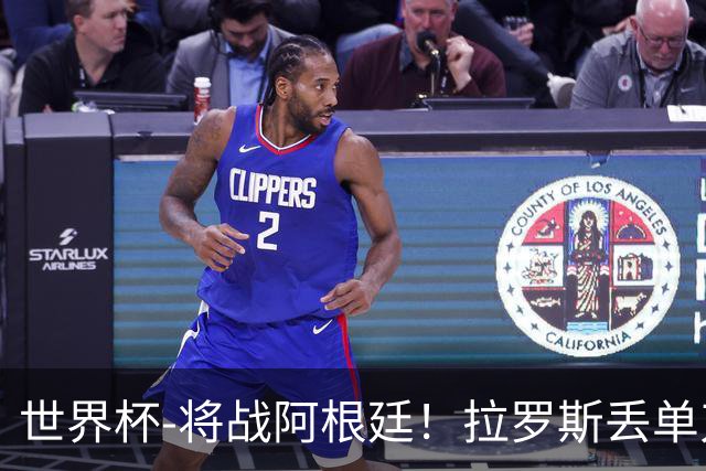 世界杯-将战阿根廷！拉罗斯丢单刀 佛得角0-0沙特获小组第2