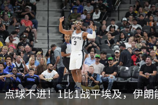 点球不进！1比1战平埃及，伊朗能否晋级只能留给命运